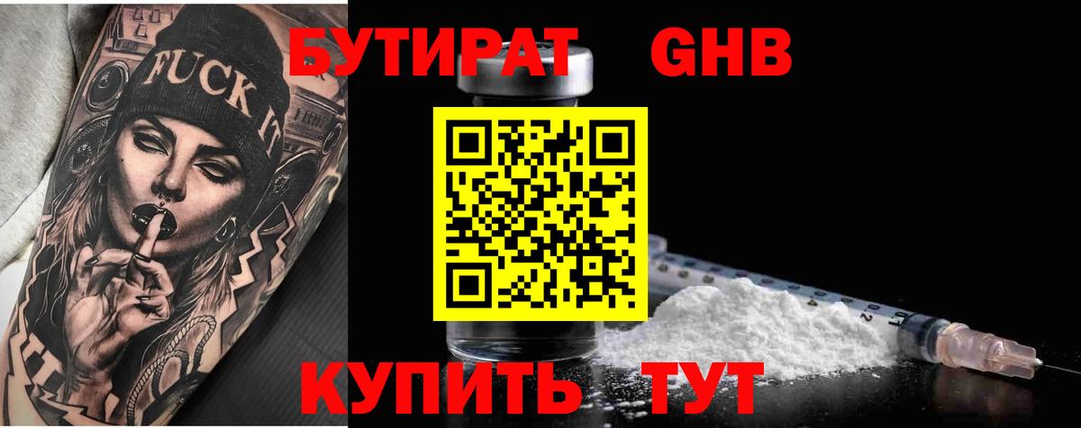 БУТИРАТ BDO 33%  Вход с VPN  Мыски 