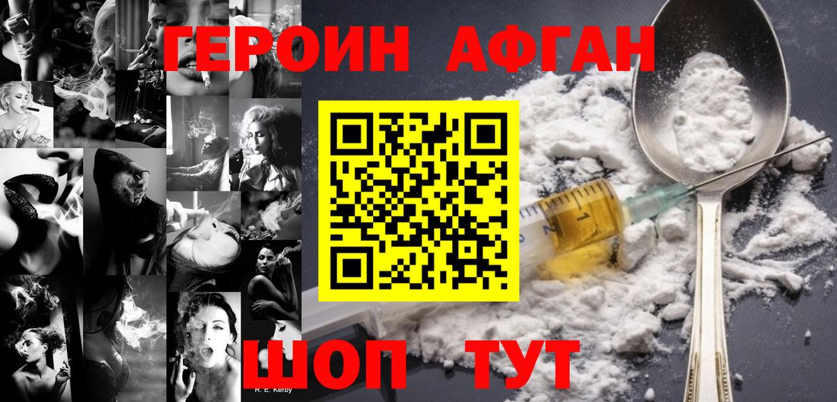 Героин Heroin  Вход с VPN  Мыски 