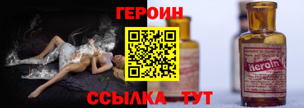 ГЕРОИН VHQ Мыски