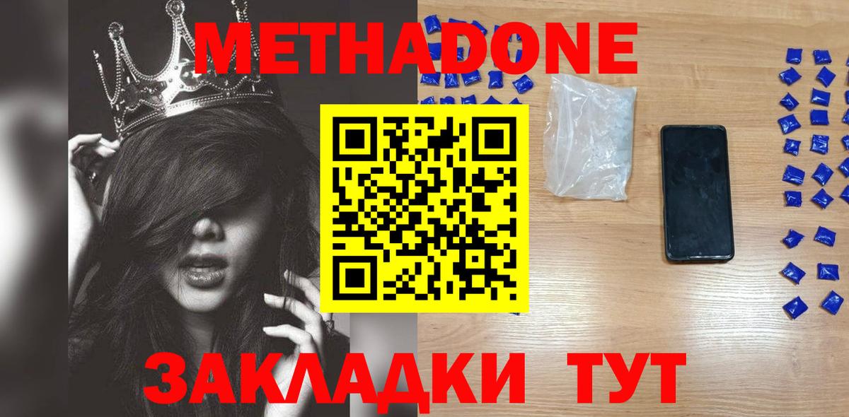 Метадон methadone  МЕТАДОН мёд  Мыски  Вход с VPN 