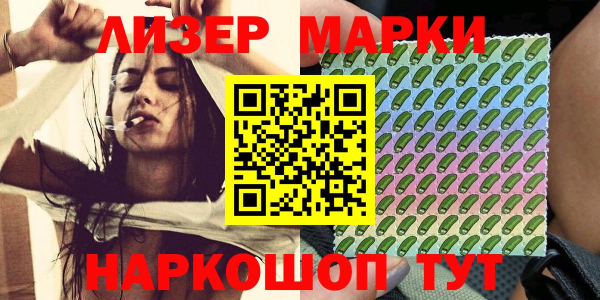 Наркотические марки 1,5мг Мыски